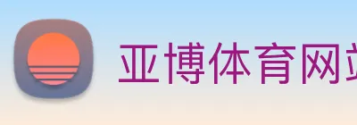 亚博体育网站 Logo